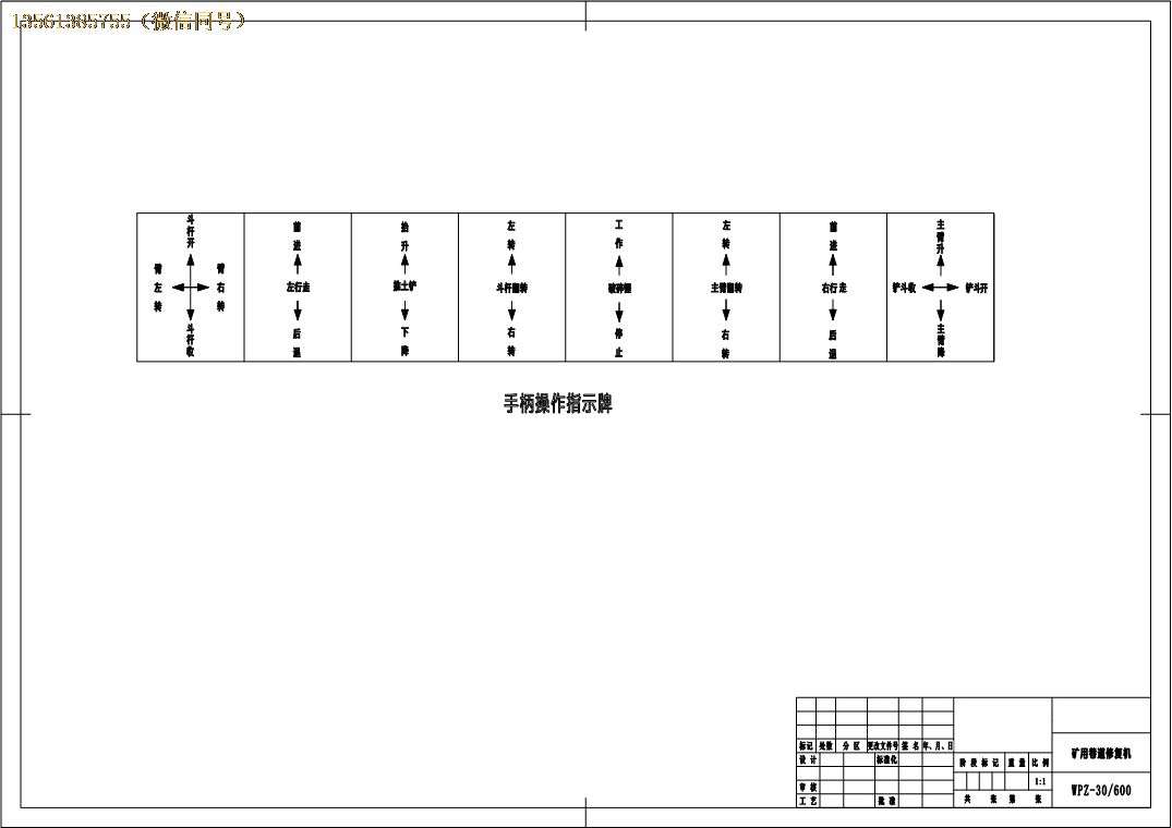 扒渣机操作手柄图